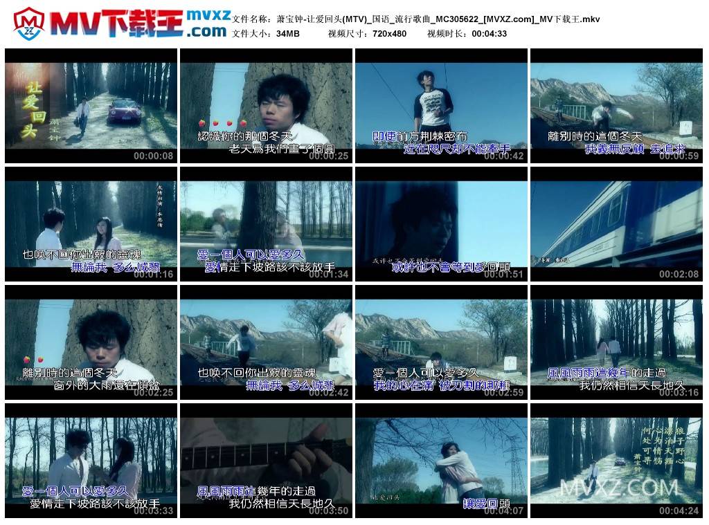 萧宝钟-让爱回头(MTV)_国语_流行歌曲_MC305622